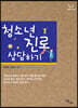 청소년 진로 상담하기(큰글자도서)
