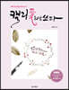 캘리애처럼 쓰다