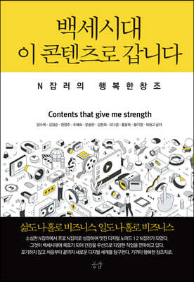 백세시대 이 콘텐츠로 갑니다