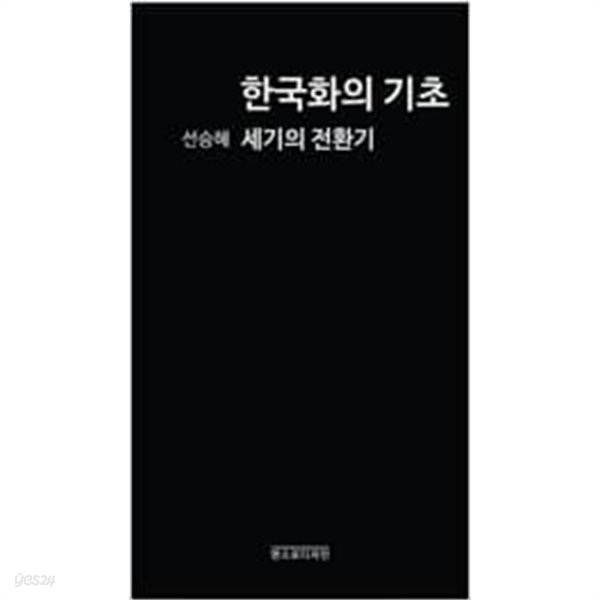 한국화의 기초