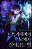 흑카데미의 노예가 살아남는 법 2권