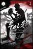 투아웃 2권