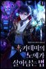 [세트] 흑카데미의 노예가 살아남는 법 (총9권/완결)