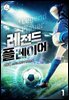 [세트] 레전드 플레이어 (총7권/완결)