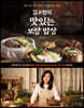 김소형의 맛있는 보양 밥상