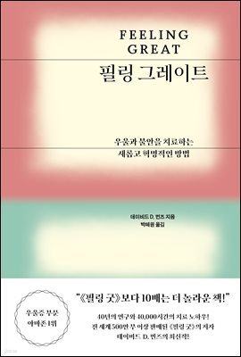 필링 그레이트