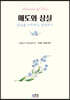 애도와 상실