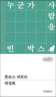 봇로스 리포트