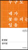 환생꽃