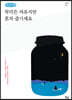 착각은 자유지만 혼자 즐기세요 (큰글자책)