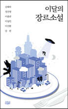 이달의 장르소설 10