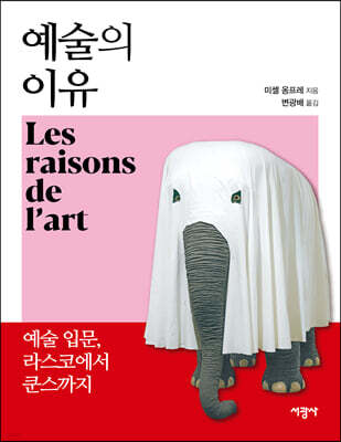 예술의 이유