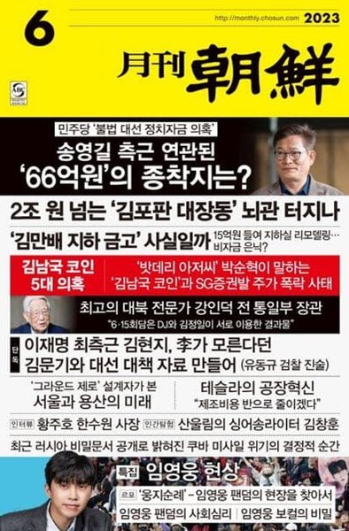 월간 조선 2023년-6월호 (신203-5)