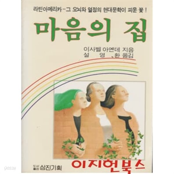 마음의 집