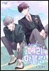 [컬러 연재] 메리 마블링 50화