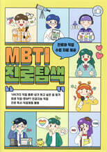 MBTI 진로탐색