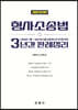 2023 형사소송법 3년간 판례정리