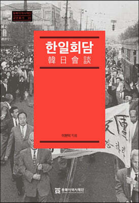 한일회담