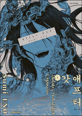 애프터 갓 After God 1