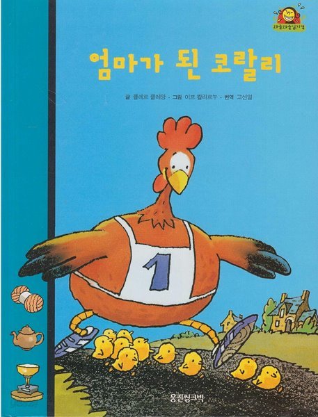 엄마가 된 코랄리