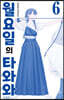 월요일의 타와와(청판) 6