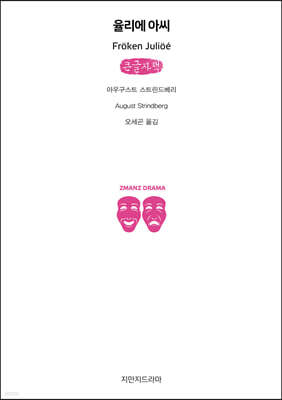 율리에 아씨 (큰글자책)