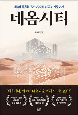 네옴시티