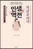 인생 역전 지금부터다