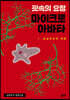 마이크로 아바타