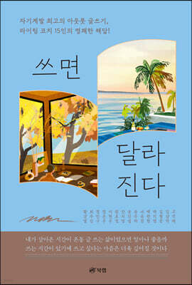 쓰면 달라진다