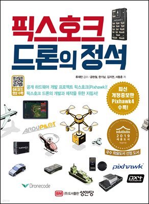 픽스호크 드론의 정석