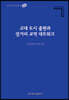 고대 도시 출현과 장거리 교역 네트워크