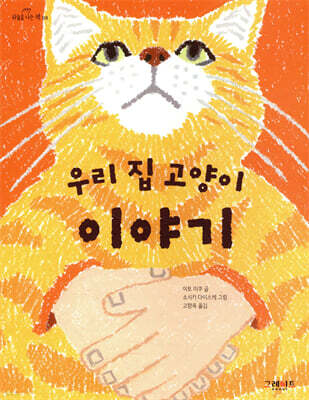 우리 집 고양이 이야기