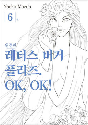 레터스버거 플리즈. OK, OK! 6