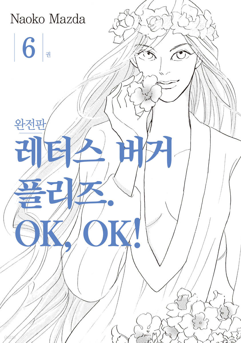 레터스버거 플리즈. OK, OK! 6 