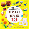 たのしい折り紙203