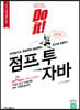 Do it! 점프 투 자바