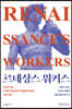 르네상스 워커스