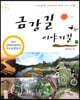 금강길 이야기길 (큰글자도서)