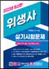 2023 위생사 실기시험문제