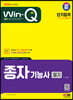 2024 SD에듀 Win-Q 종자기능사 필기 단기합격