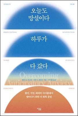 오늘도 망설이다 하루가 다 갔다
