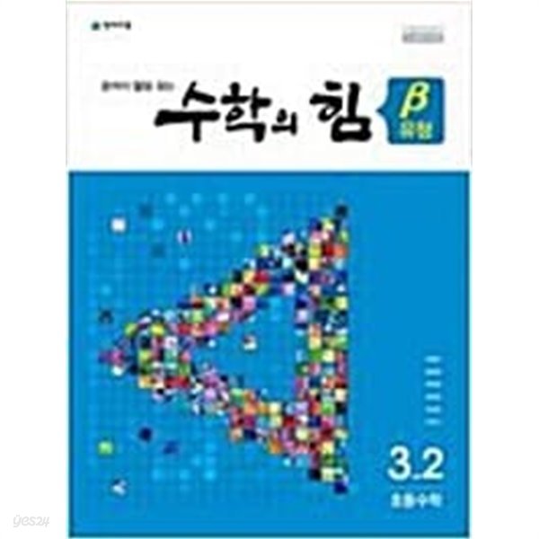 수학의 힘 베타 유형 초등 6-2  &gt;