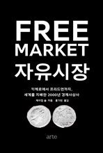 자유시장