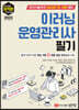 최적합 이러닝운영관리사 필기