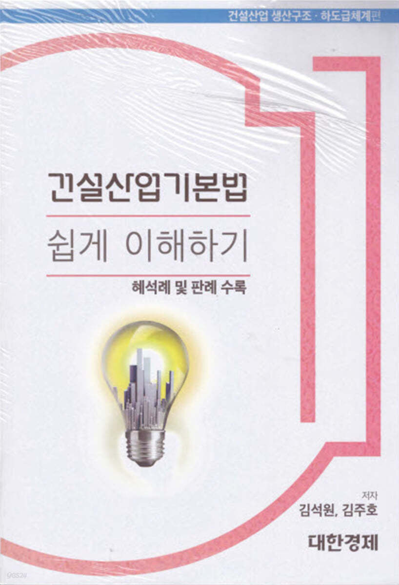 건설산업기본법 쉽게 이해하기