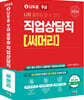 2024 나두공 9급공무원 직업상담직 [써머리]