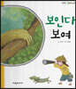 보인다 보여