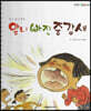 앞니 빠진 중강새