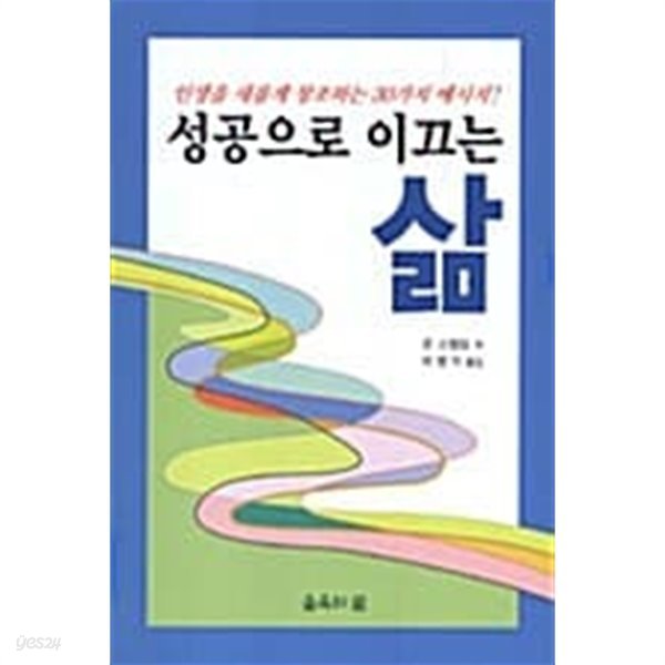 성공으로 이끄는 삶★